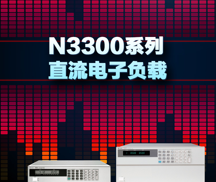 N3300系列电子负载_01.jpg